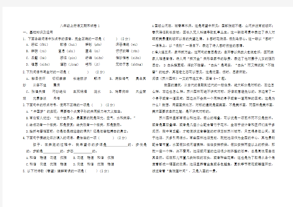 最新部编版八年级上册语文期末模拟试题及答案共5套