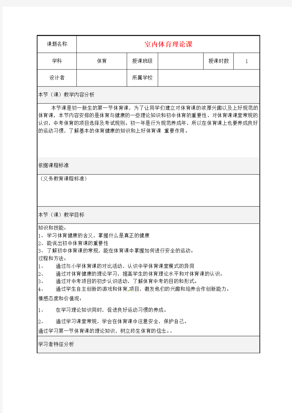 七年级体育 室内体育理论课教案