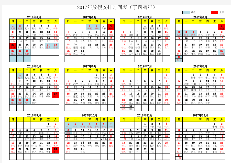 2017年日历表(含放假安排)