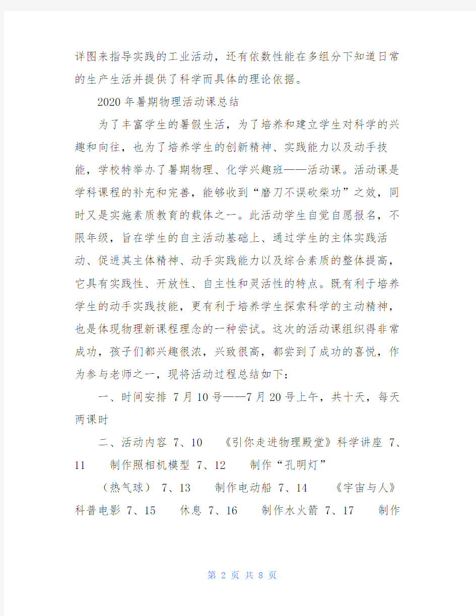 物理化学学习总结