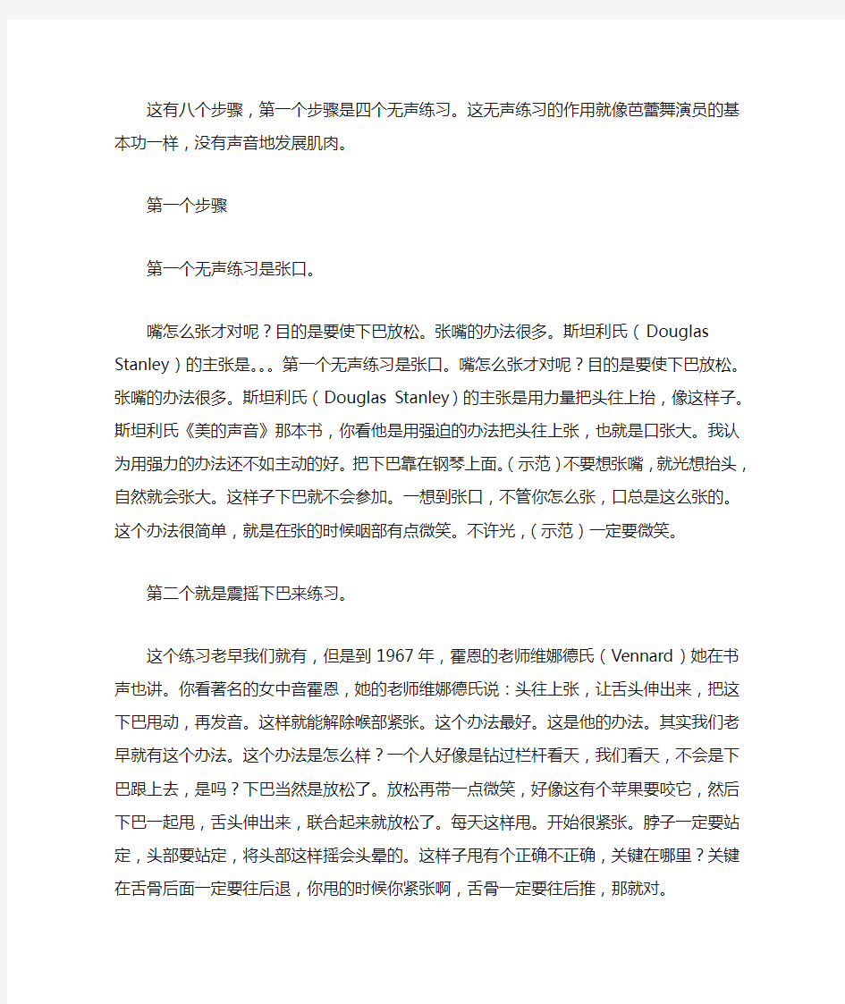 林俊卿咽音练声法八个步骤(纯净版视频加图文)