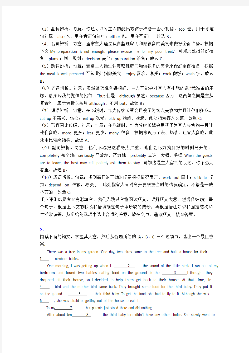 【英语】中考英语完形填空练习题(word)