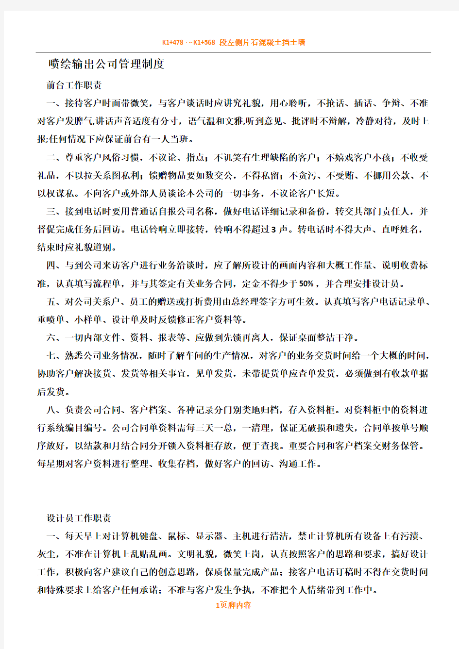 喷绘输出公司管理规章制度