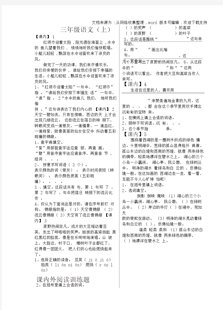 三年级上册语文阅读题(苏教版)