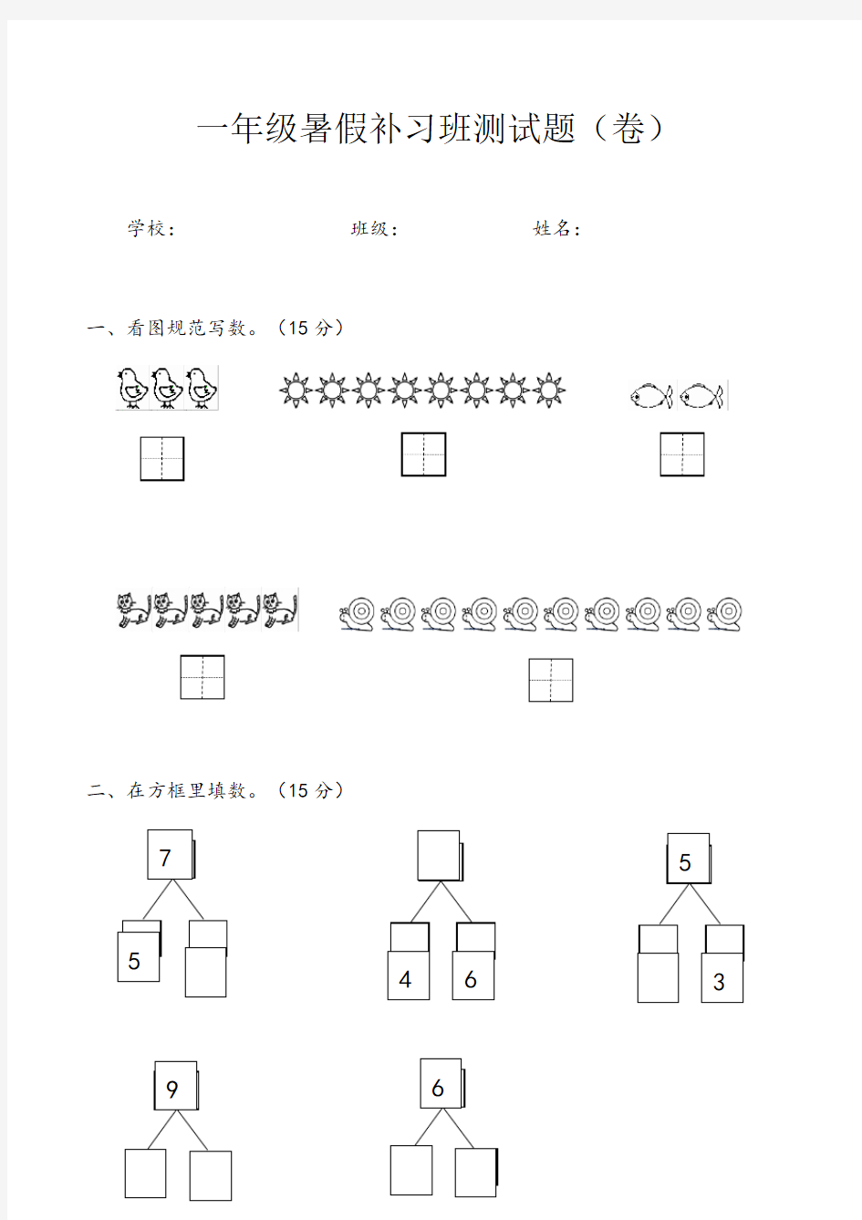 一年级10以内的认识测试题(卷)