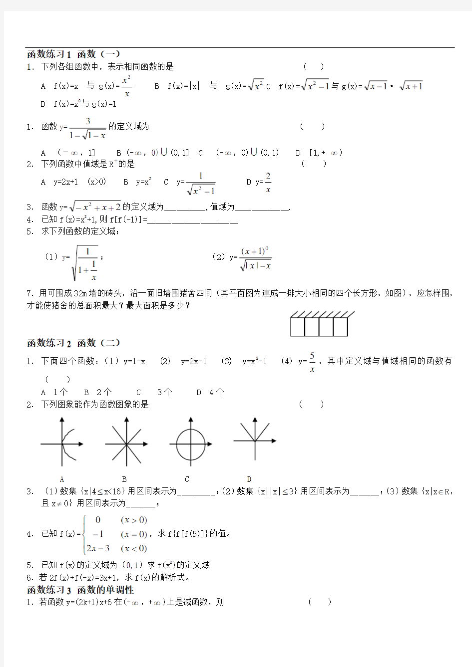 高一函数练习题和答案