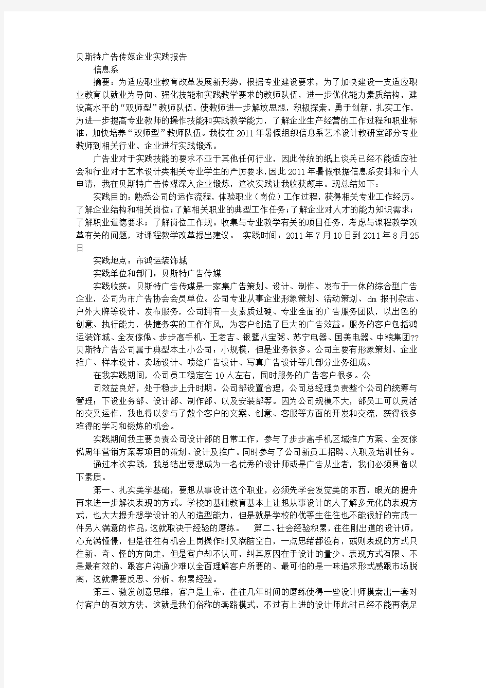 教师企业实践报告材料