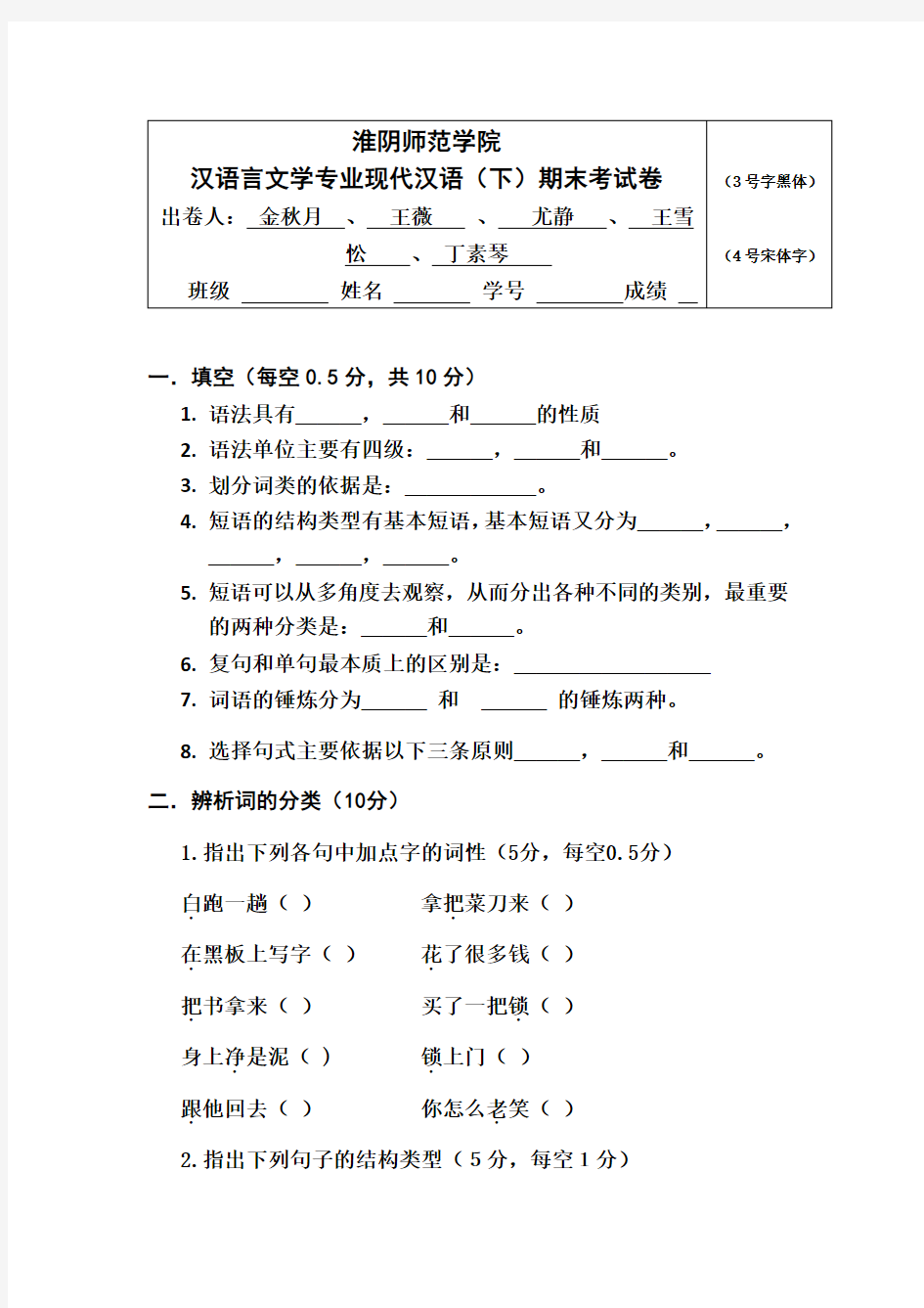 汉语言文学现代汉语试题