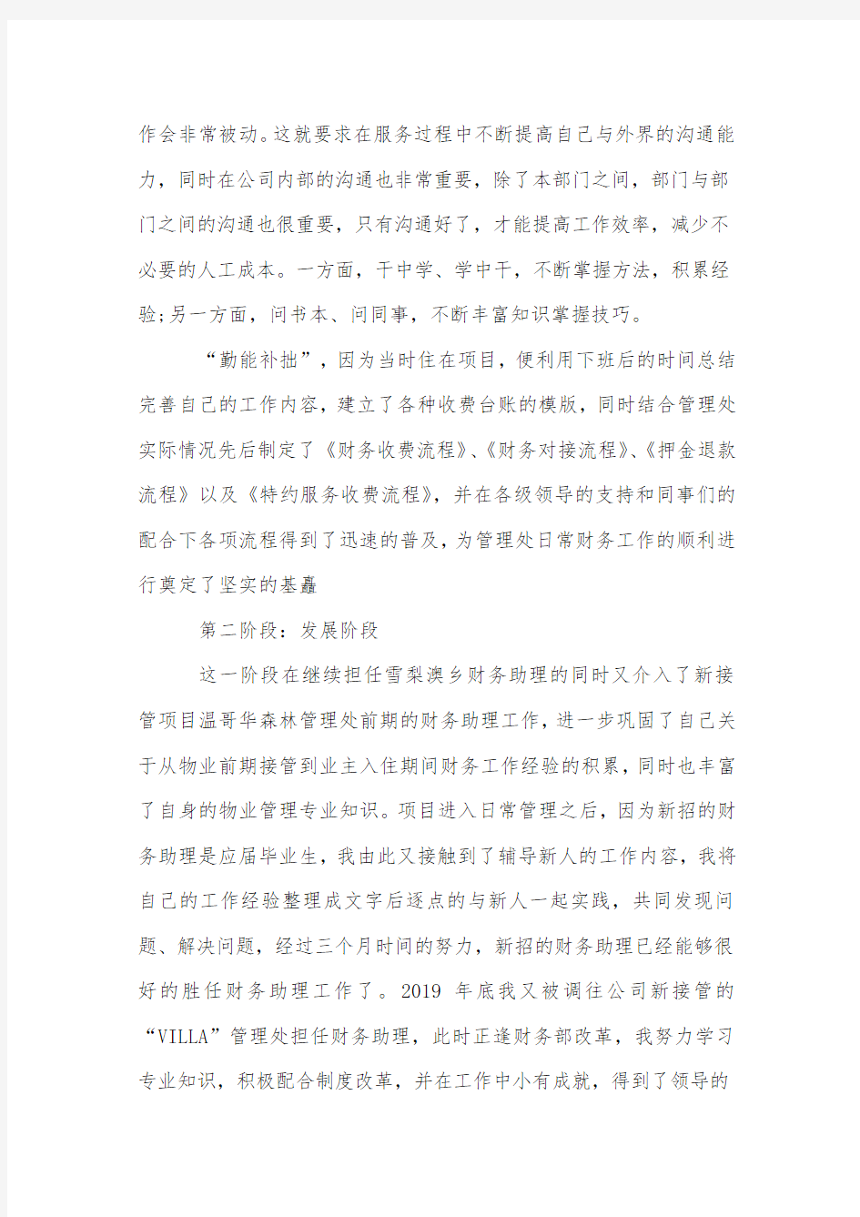 出纳每月工作总结