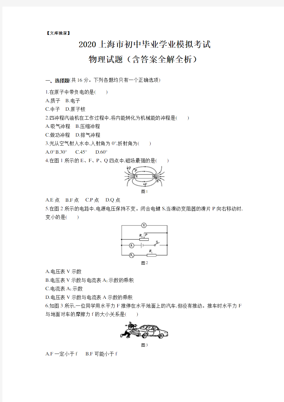 上海2020中考物理综合模拟测试卷.(含答案)