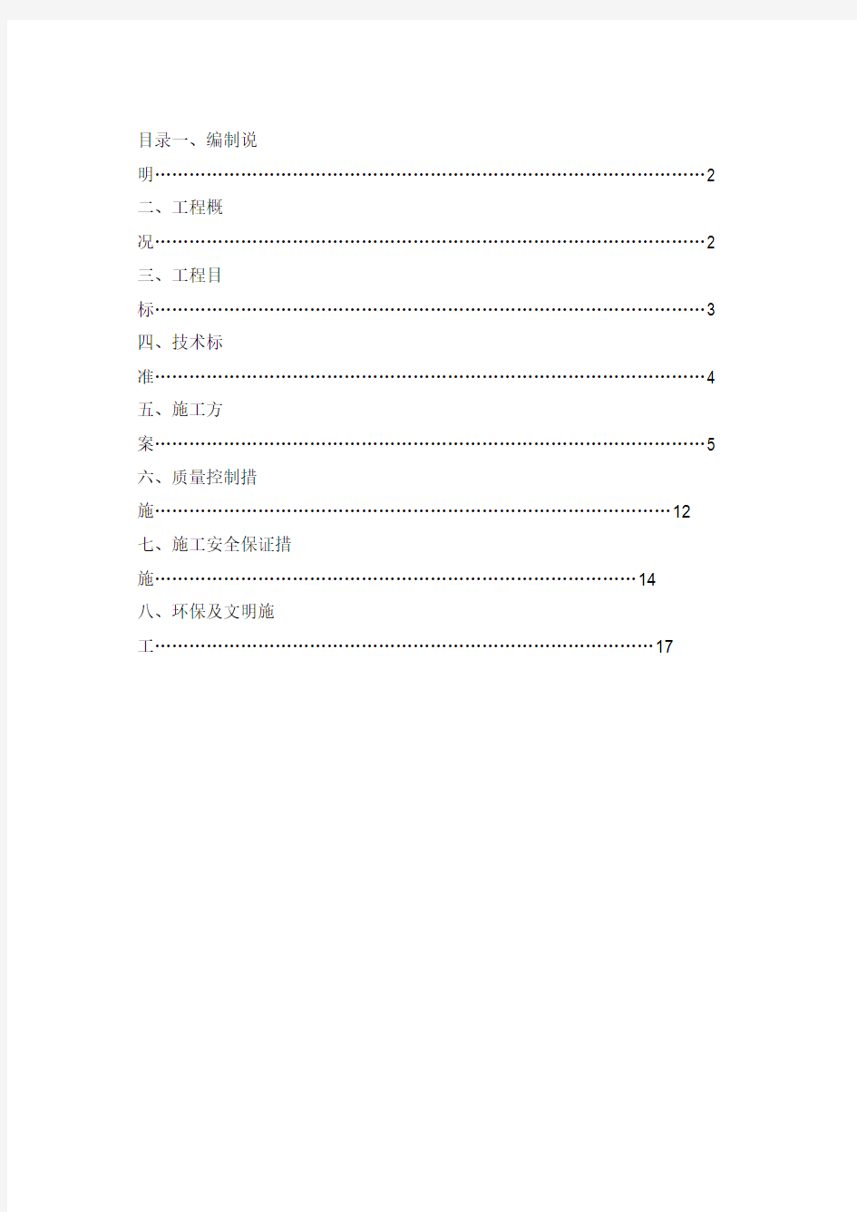 钢筋砼涵洞通道施工方案