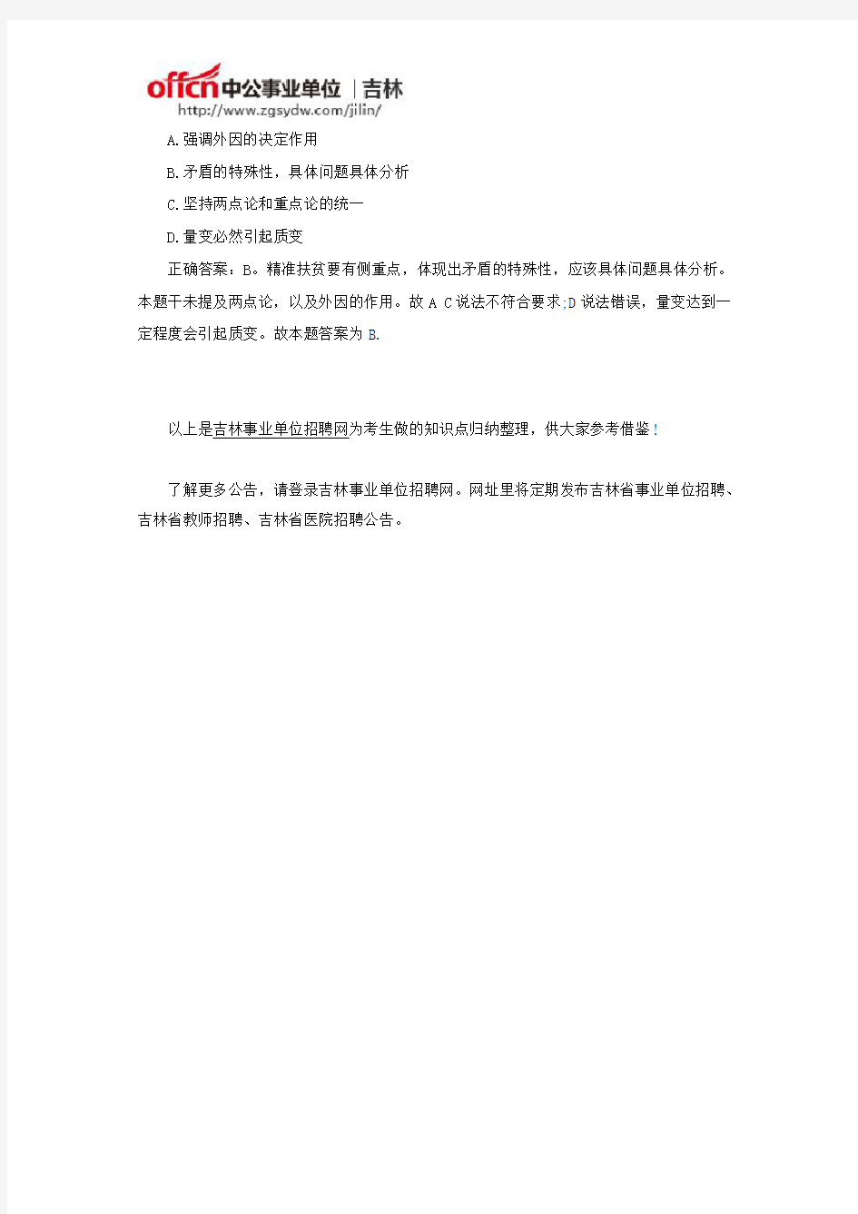 2017年吉林事业单位通用知识：常识冲刺提分——“马哲”考点预测