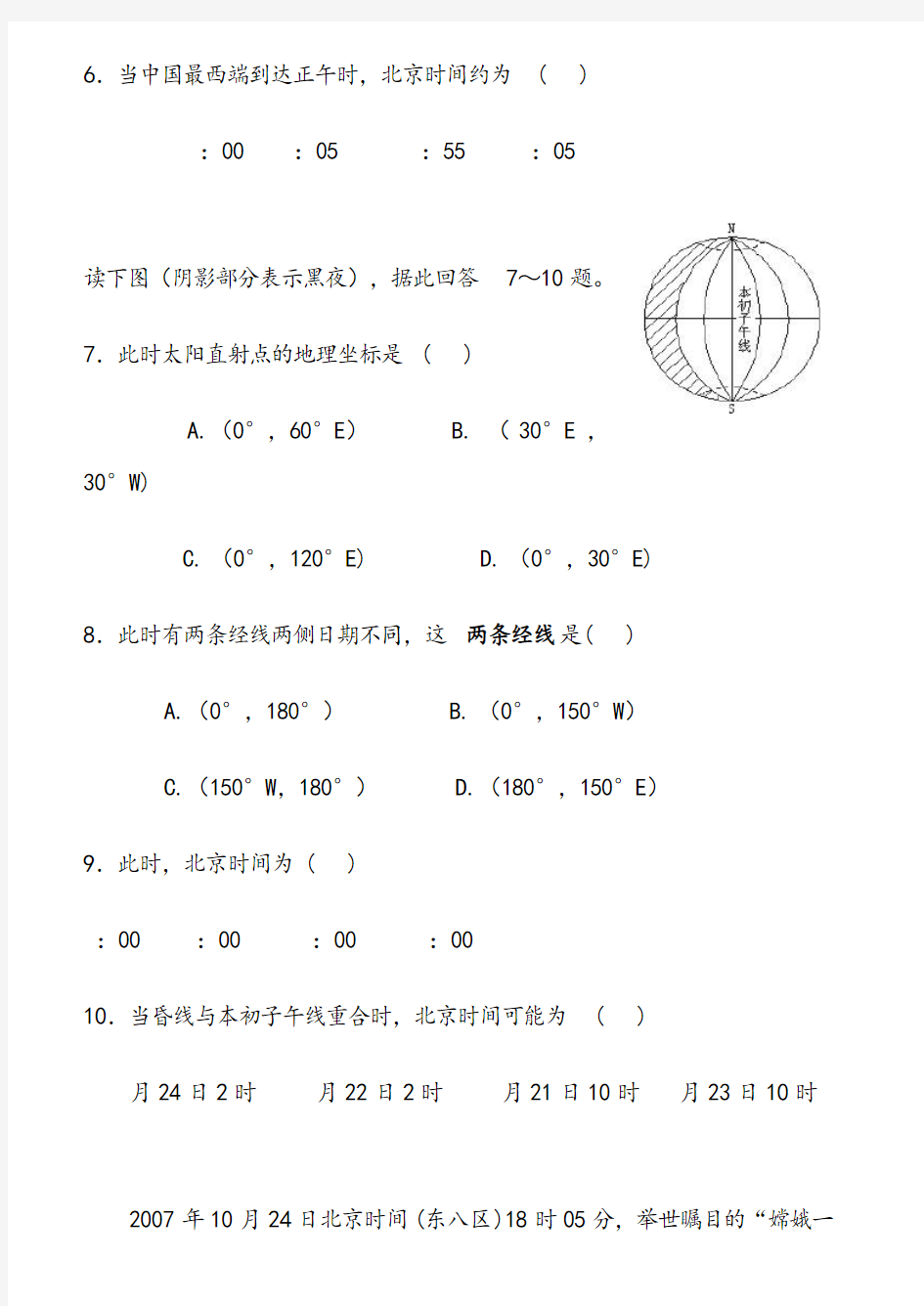 地方时、区时和时区计算专题练习