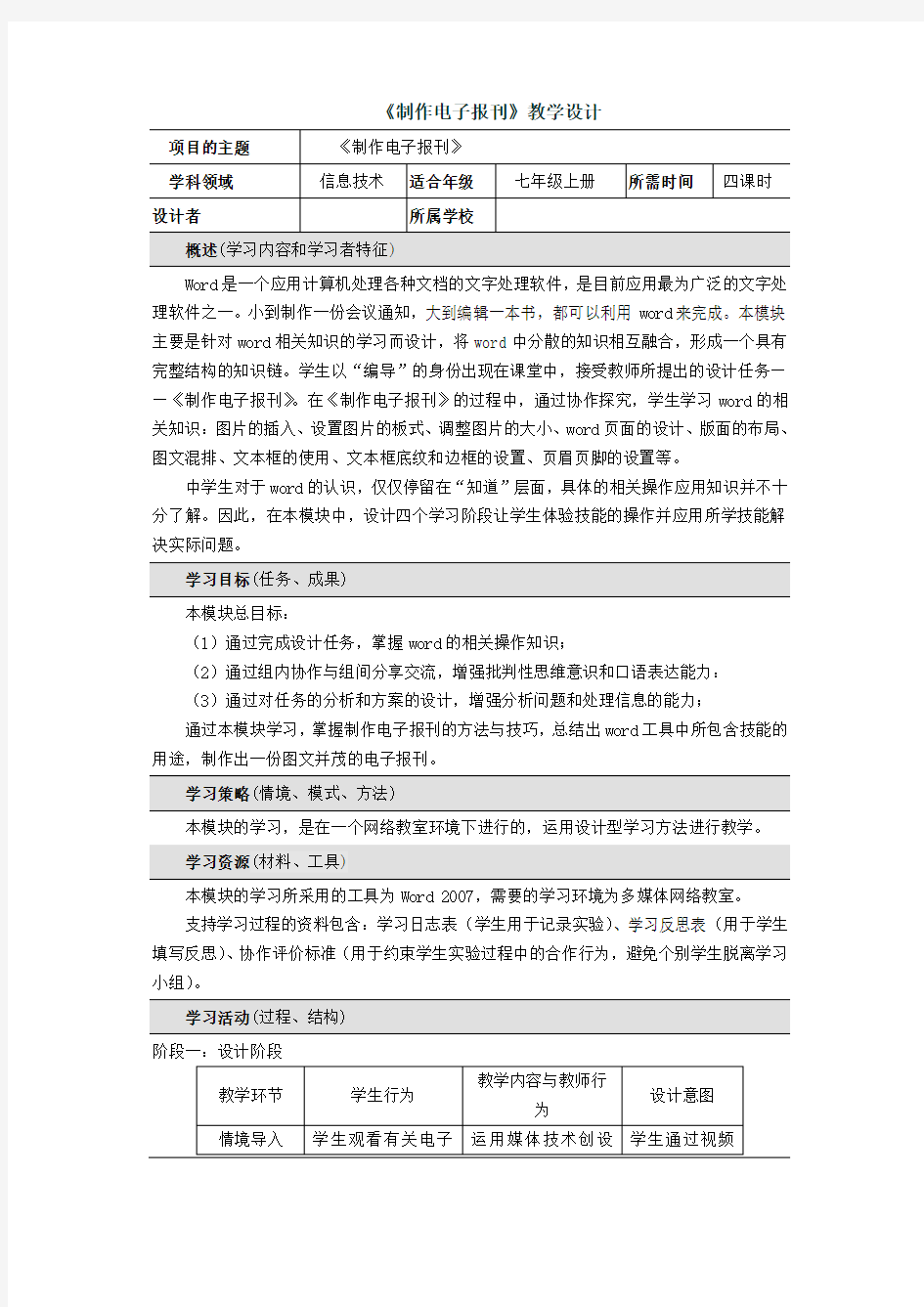 《制作电子报刊》教学设计