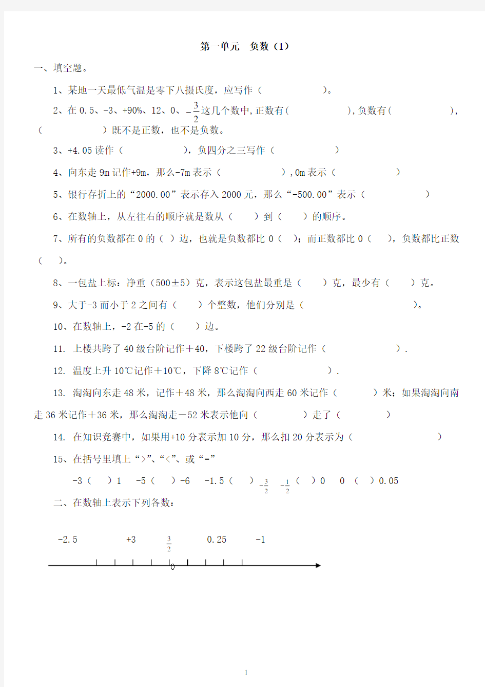 【最新】人教版六年级数学下册各单元练习题