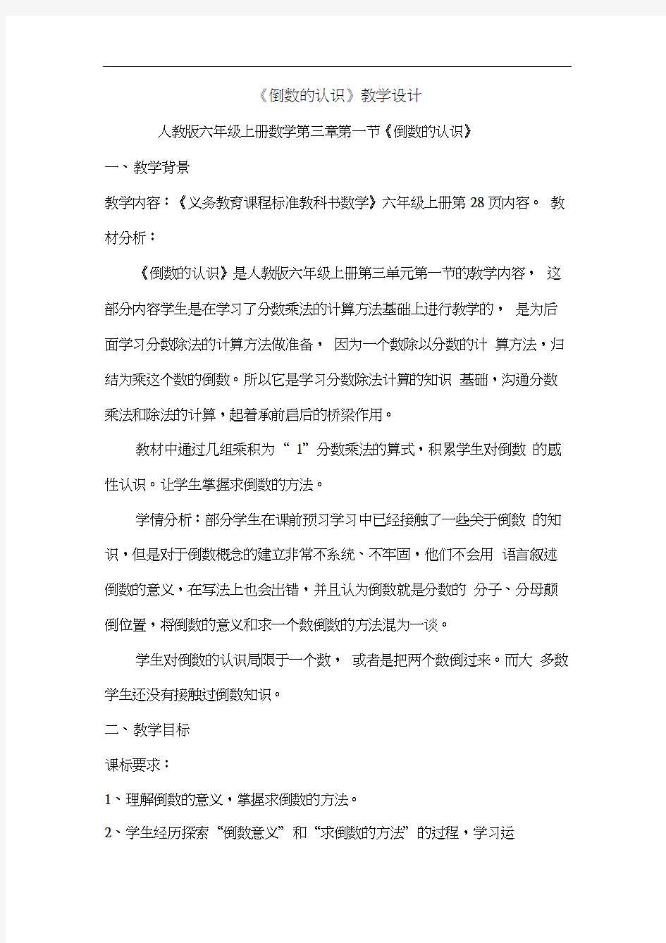 微课数学教学设计.docx