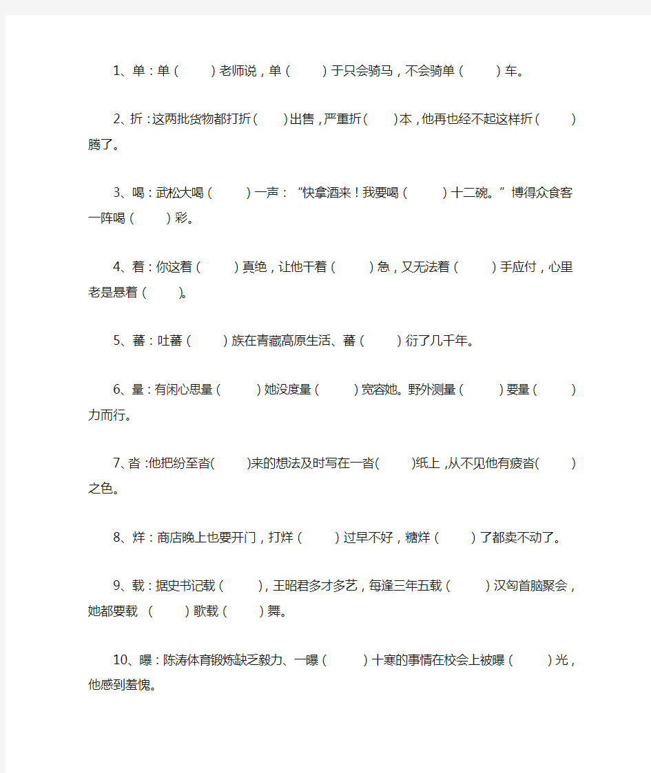 小学多音字练习108题