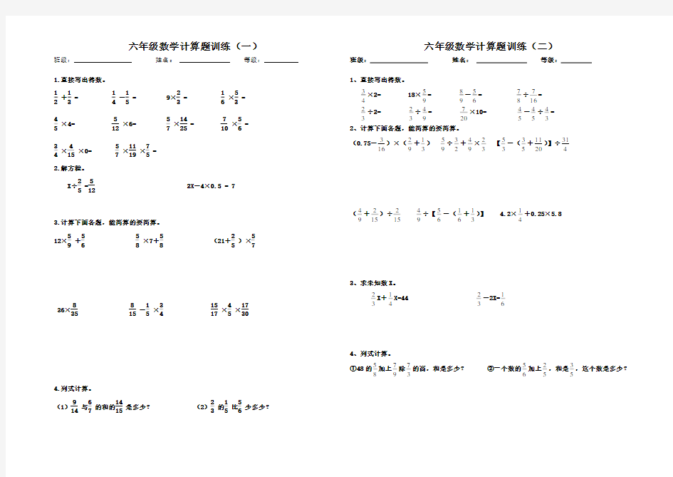 2018年六年级数学毕业考计算题专项训练