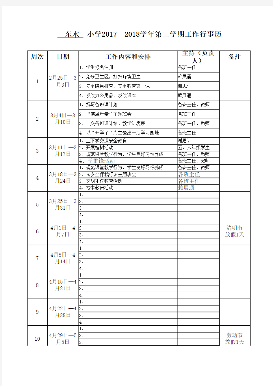 工作行事历模板