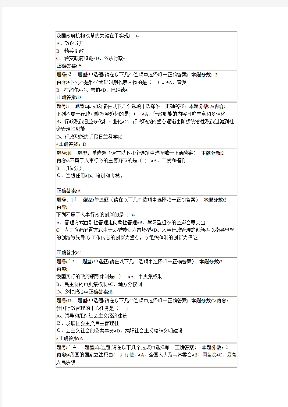 南京大学-行政管理作业标准答案