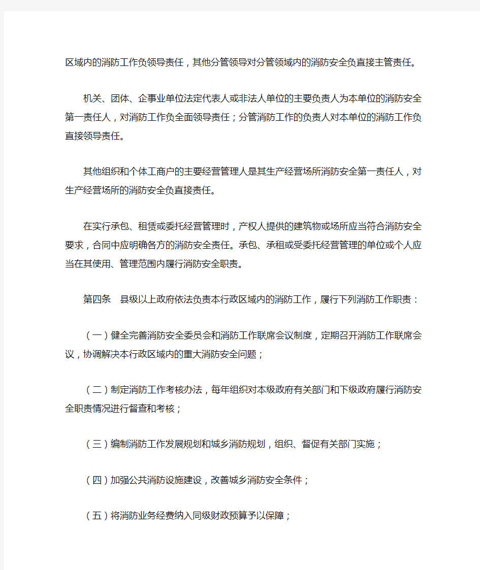 陕西省消防安全责任制管理规定