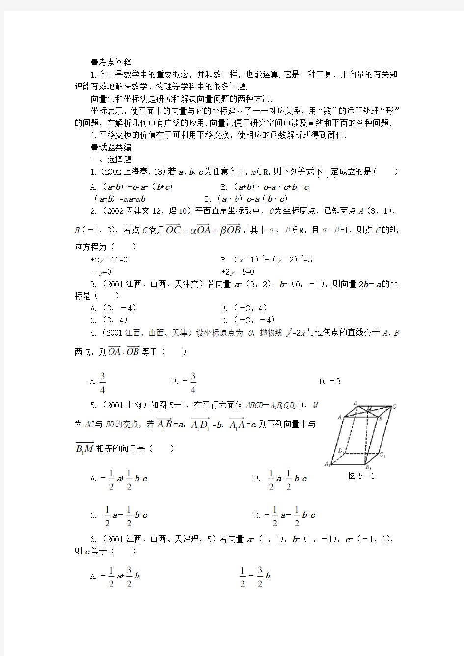 平面向量与空间向量十年高考题