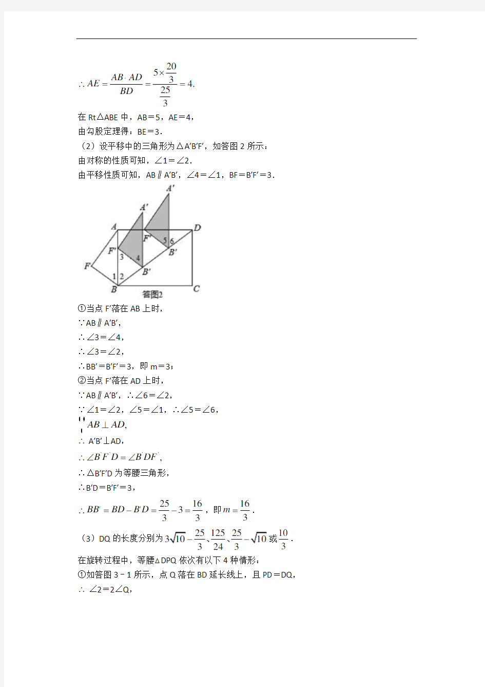 上海市上宝中学数学几何模型压轴题章末训练(Word版 含解析)