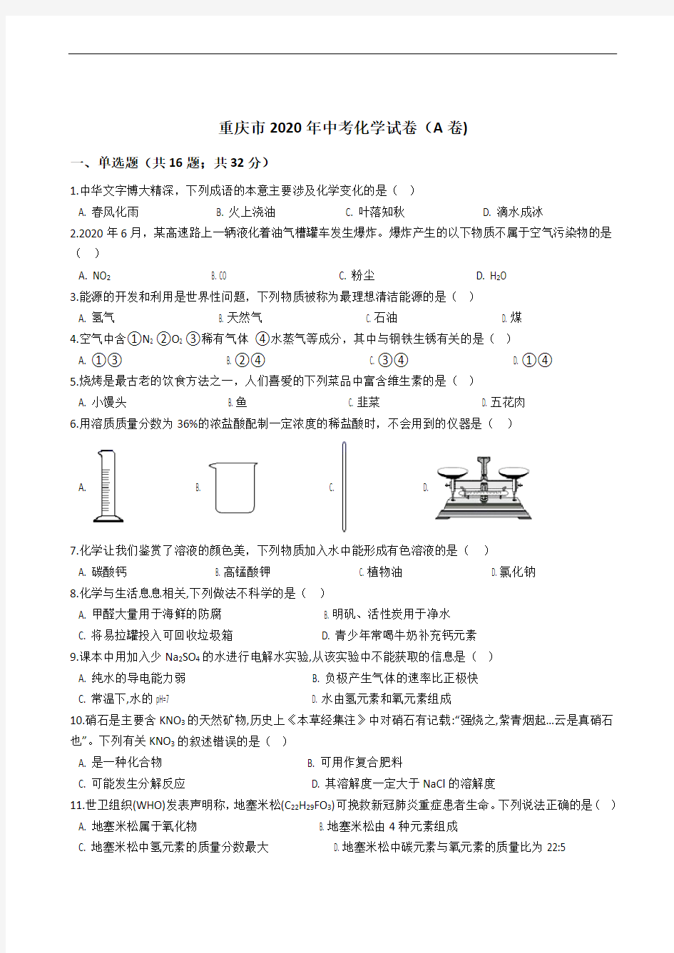 重庆市2020年中考化学试卷(A卷)精编解析版
