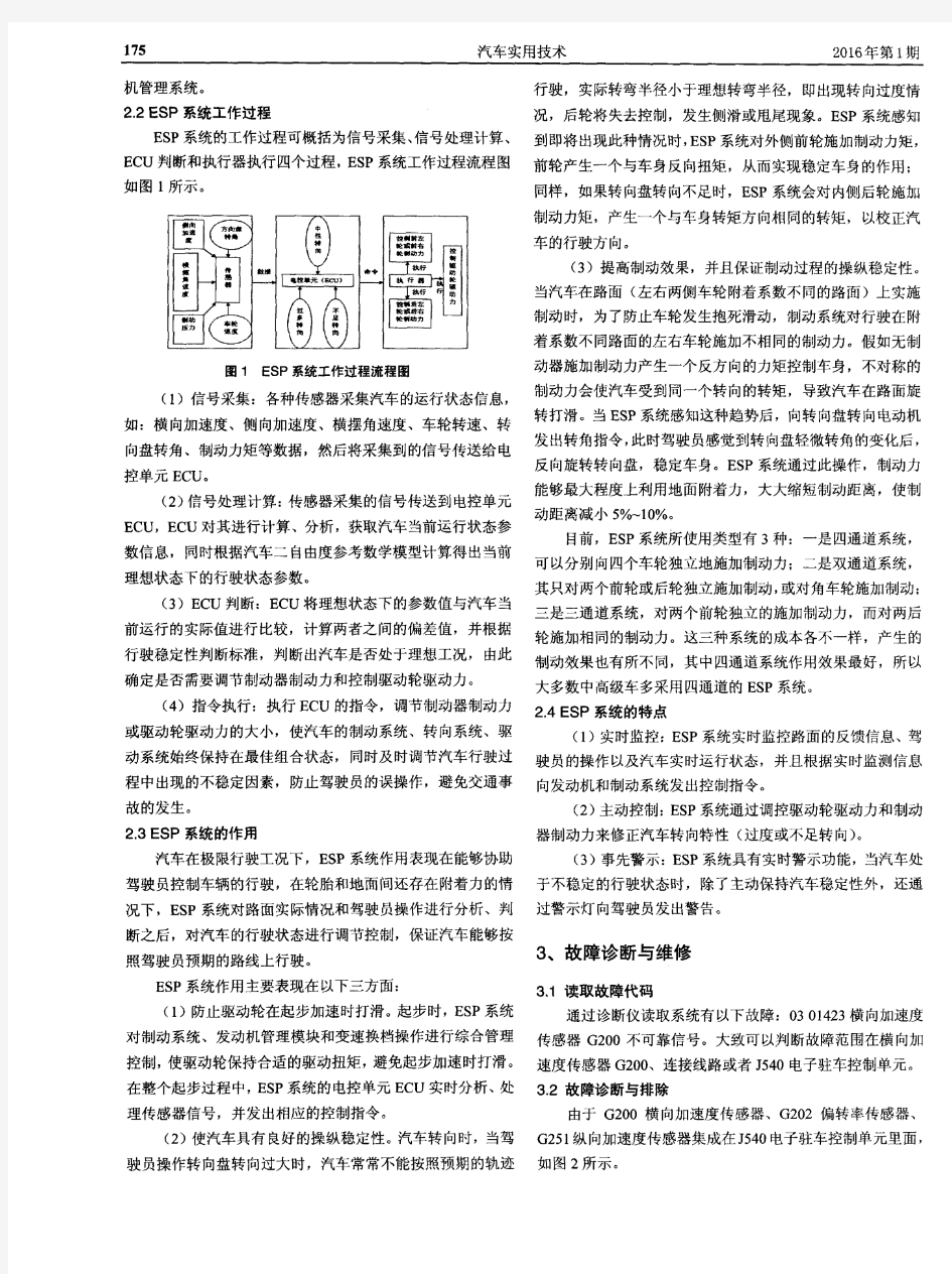 大众途观ESP系统故障诊断与维修