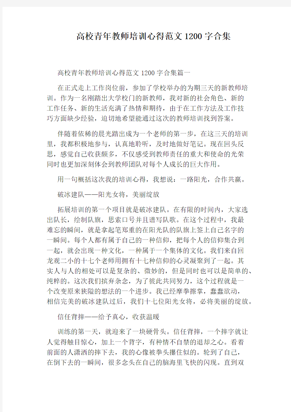 高校青年教师培训心得范文1200字合集