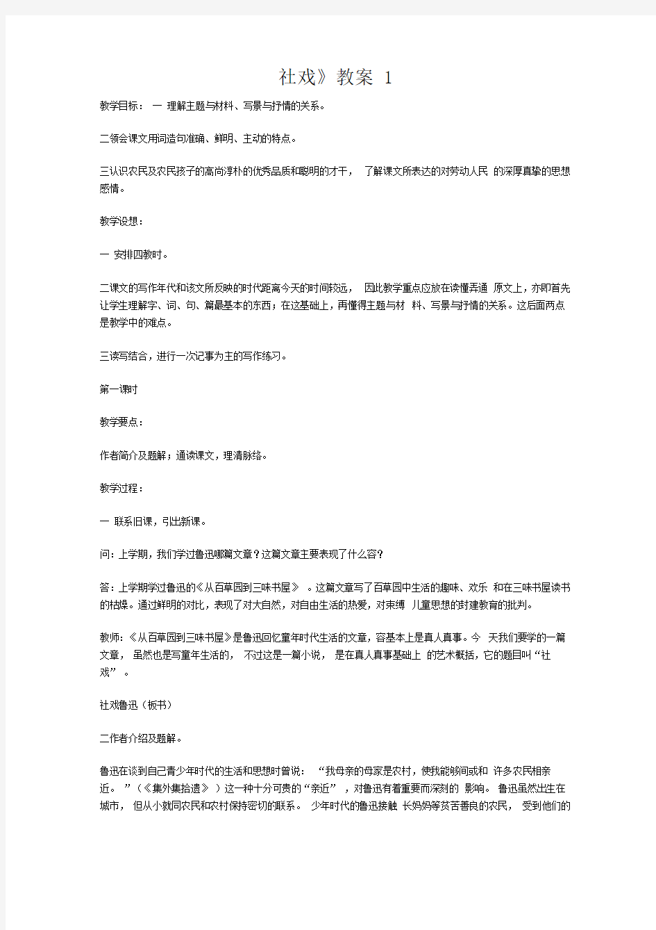 《社戏》公开课一等奖教案