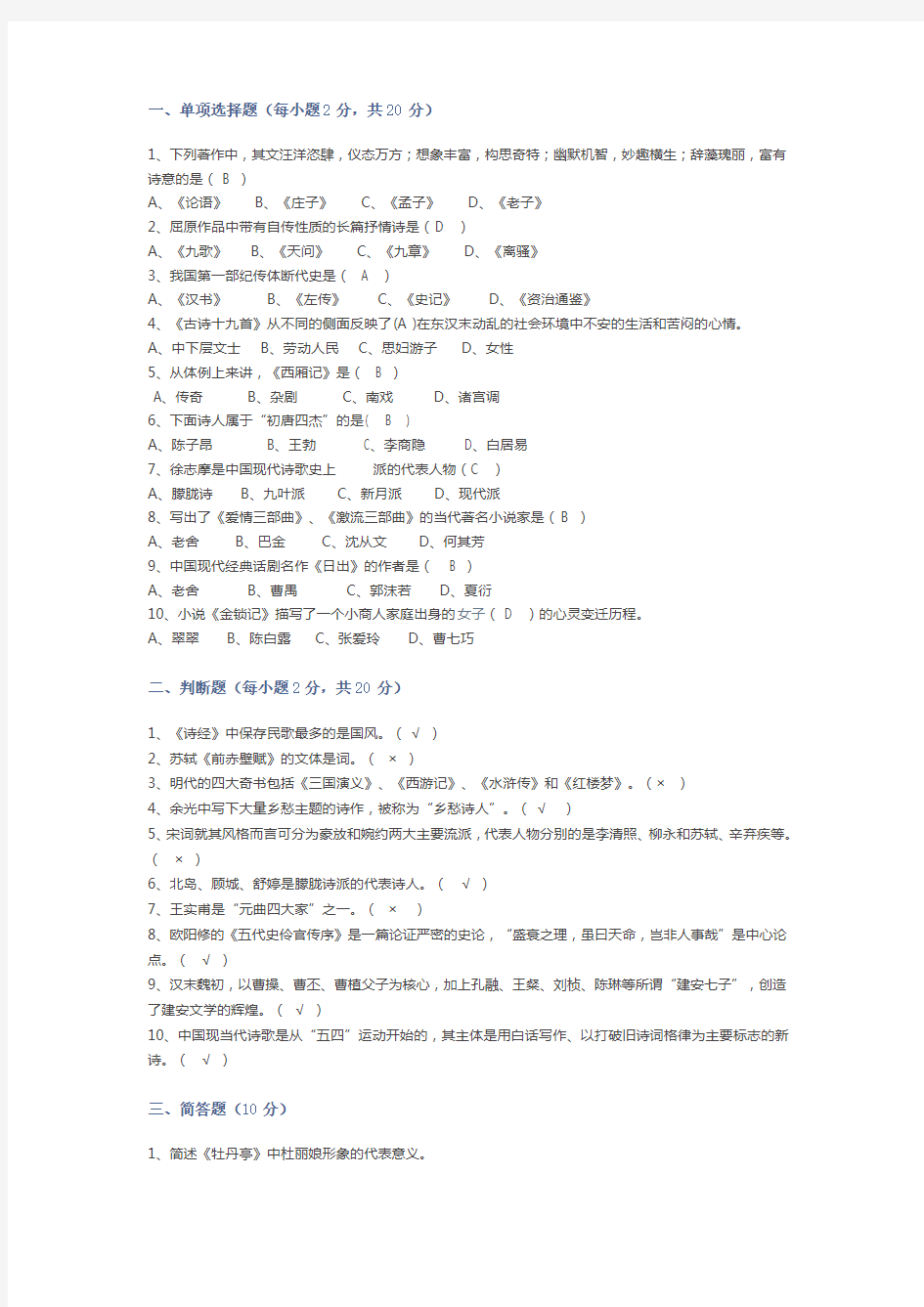 2017-华南理工大学 网络教育大学语文B 模拟题及答案