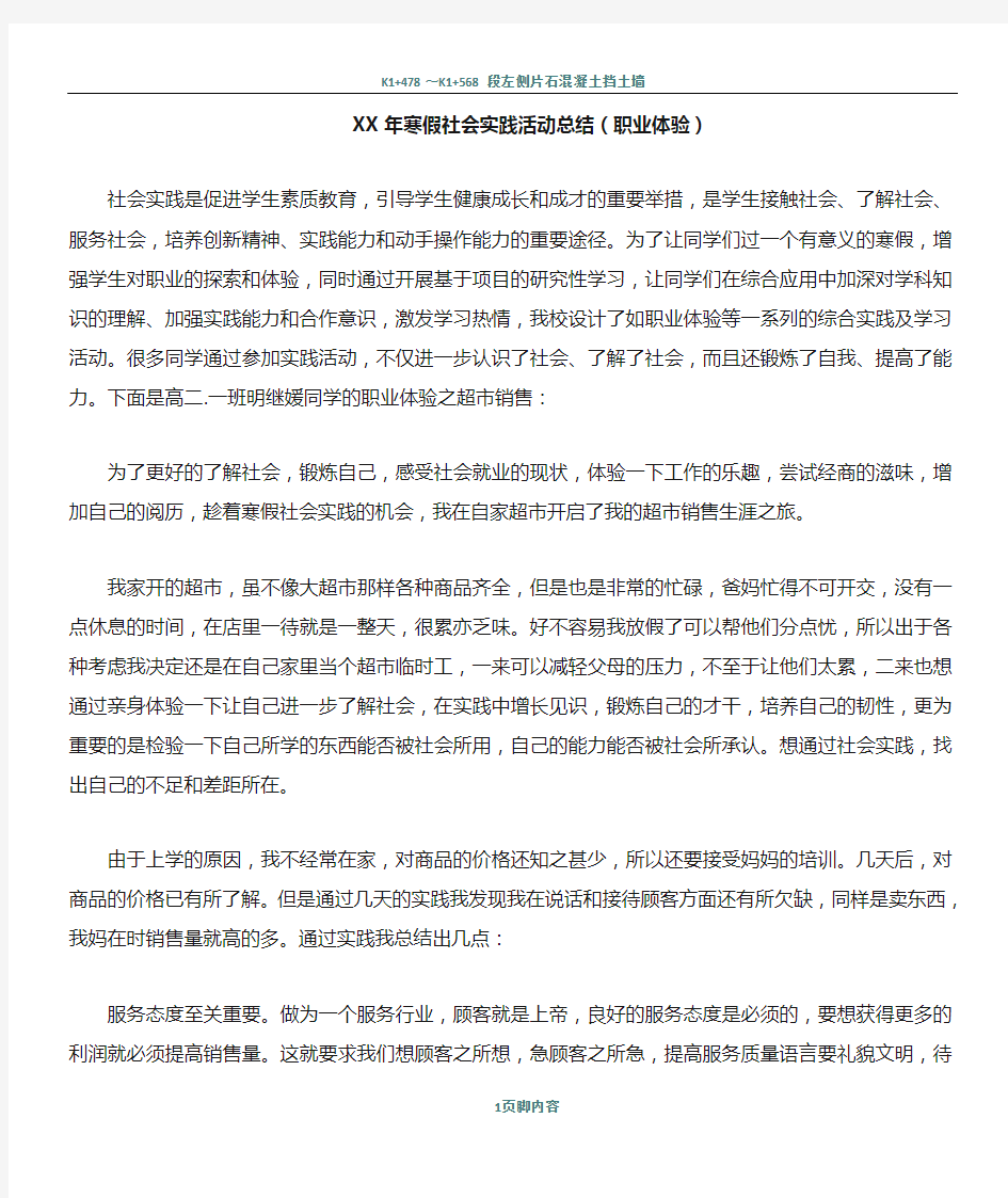 XX年寒假社会实践活动总结(职业体验)