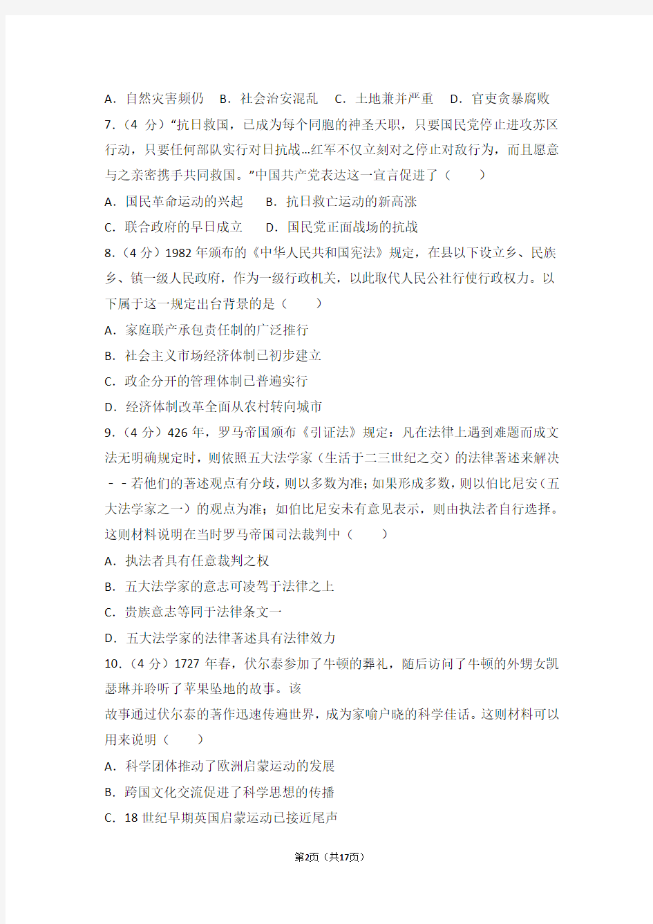 高考真题-2015年重庆市高考历史试卷