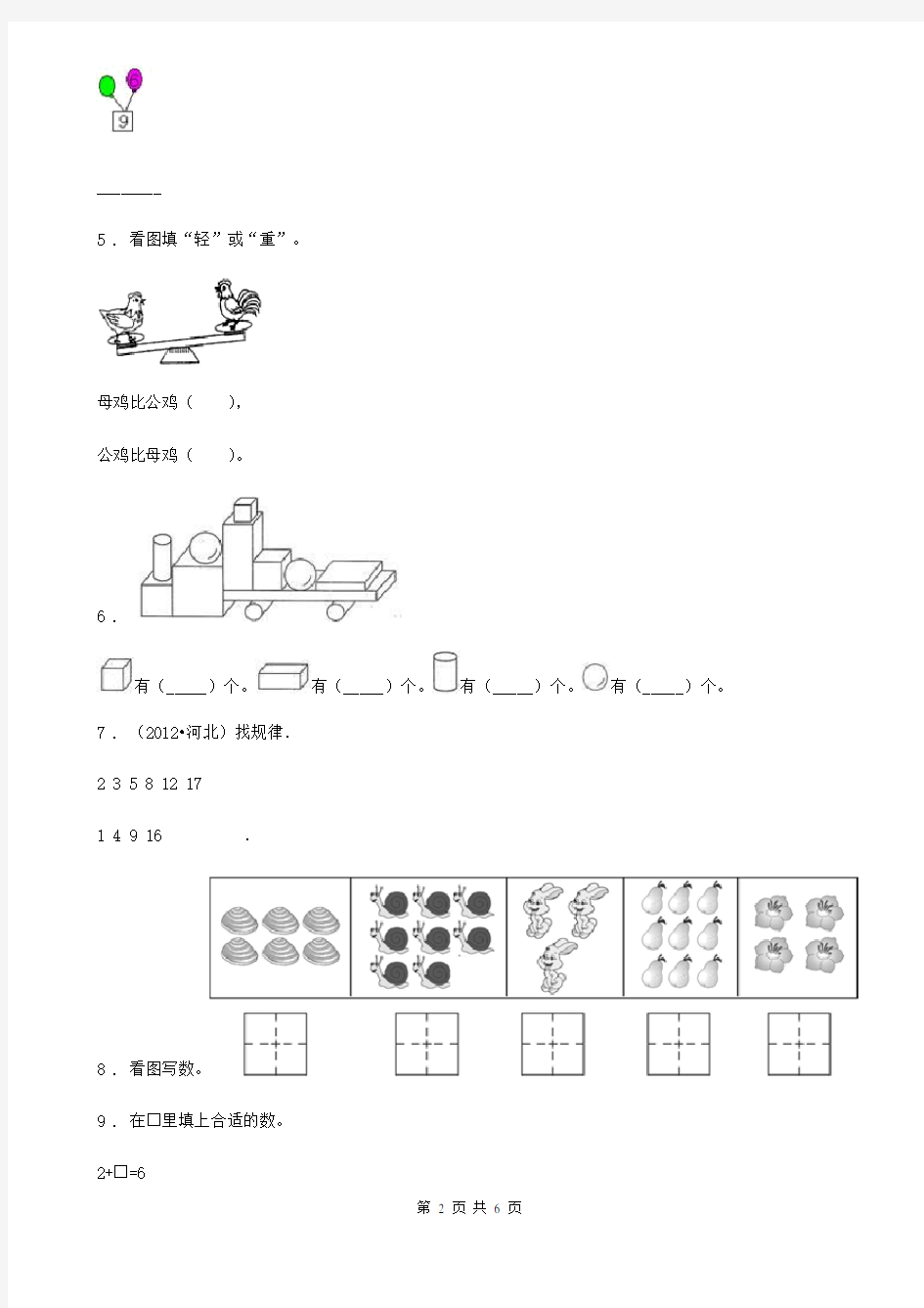 山东省2020版一年级上册期中测试数学试卷(I)卷