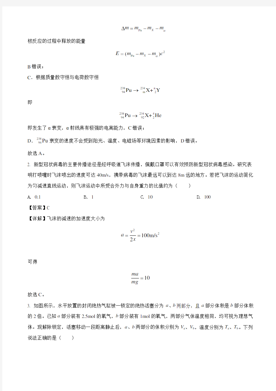 2021届湖南省长郡中学高三(上)入学摸底考试物理试题(解析版)