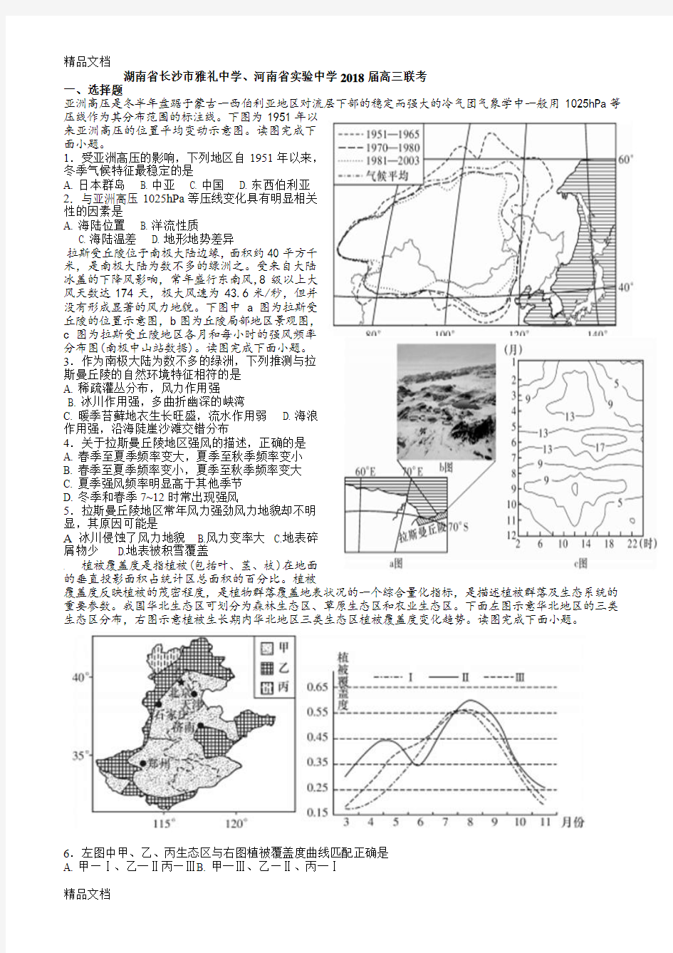 最新高三地理模拟题(1)