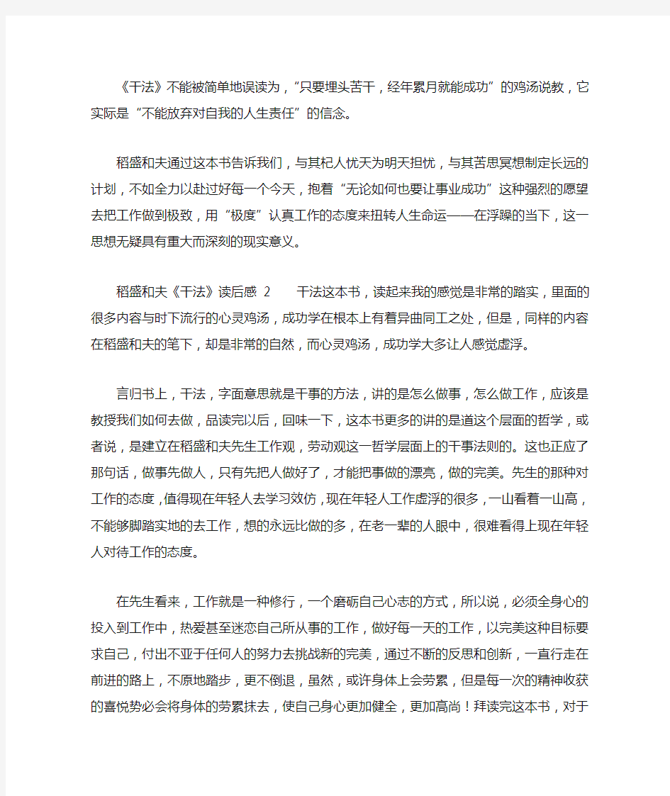 稻盛和夫 读后感四篇