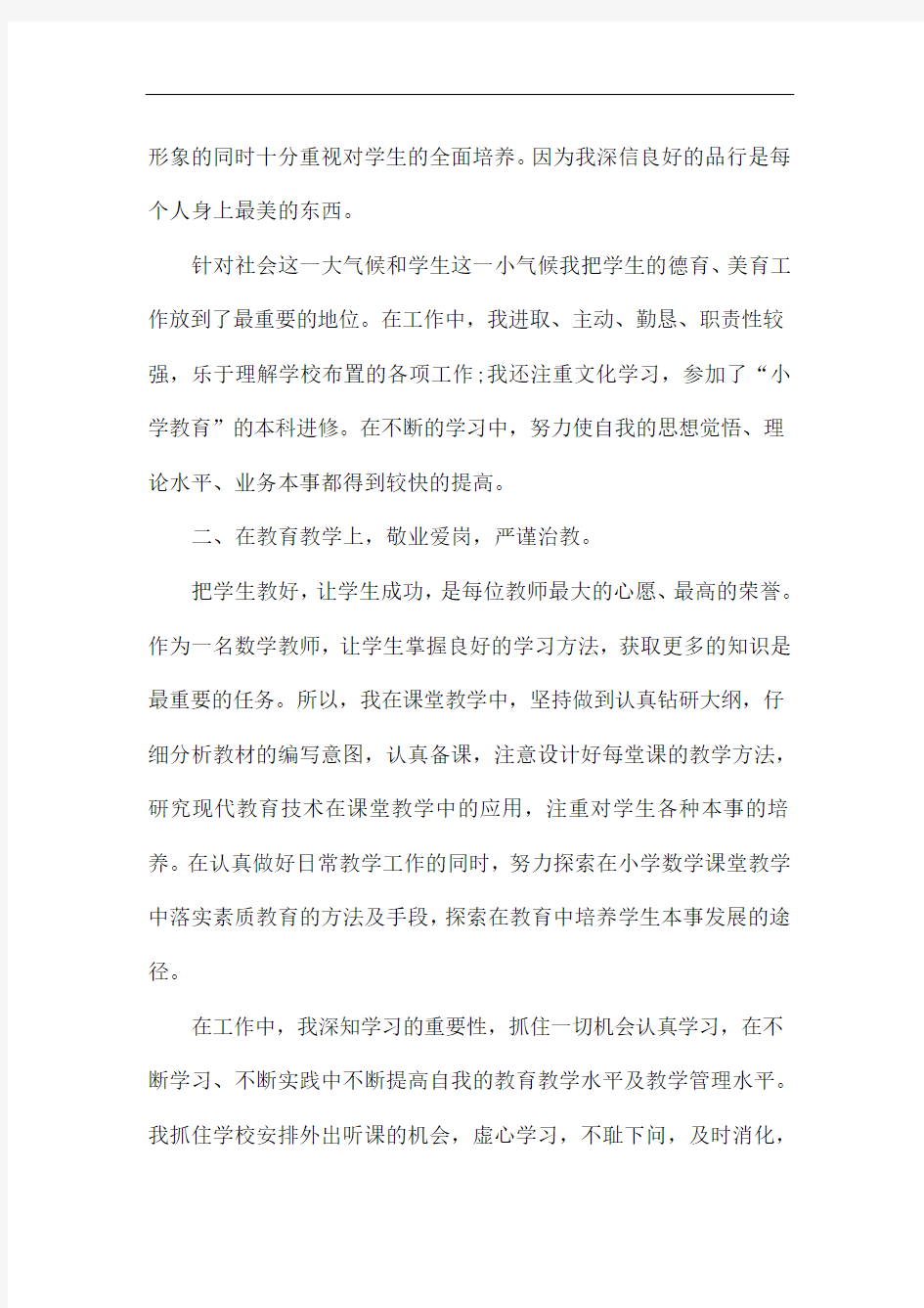 小学语文教师的个人工作总结