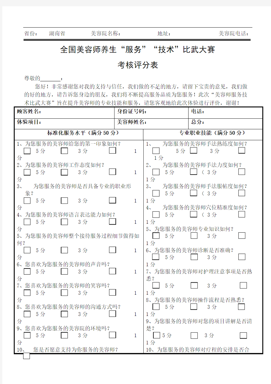 美容考核评分表样板