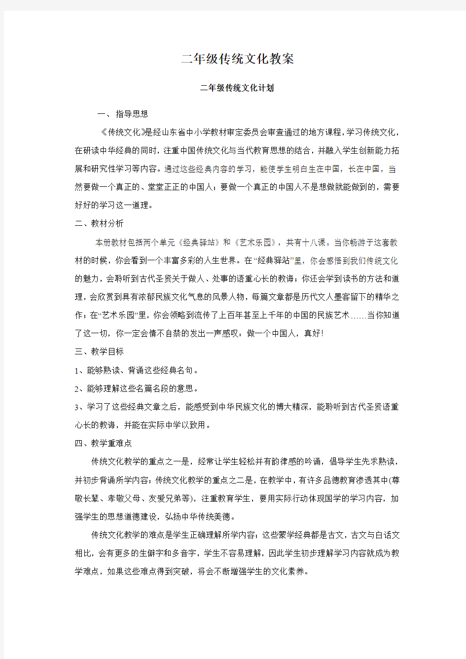 山东版小学二年级《传统文化》教案全册