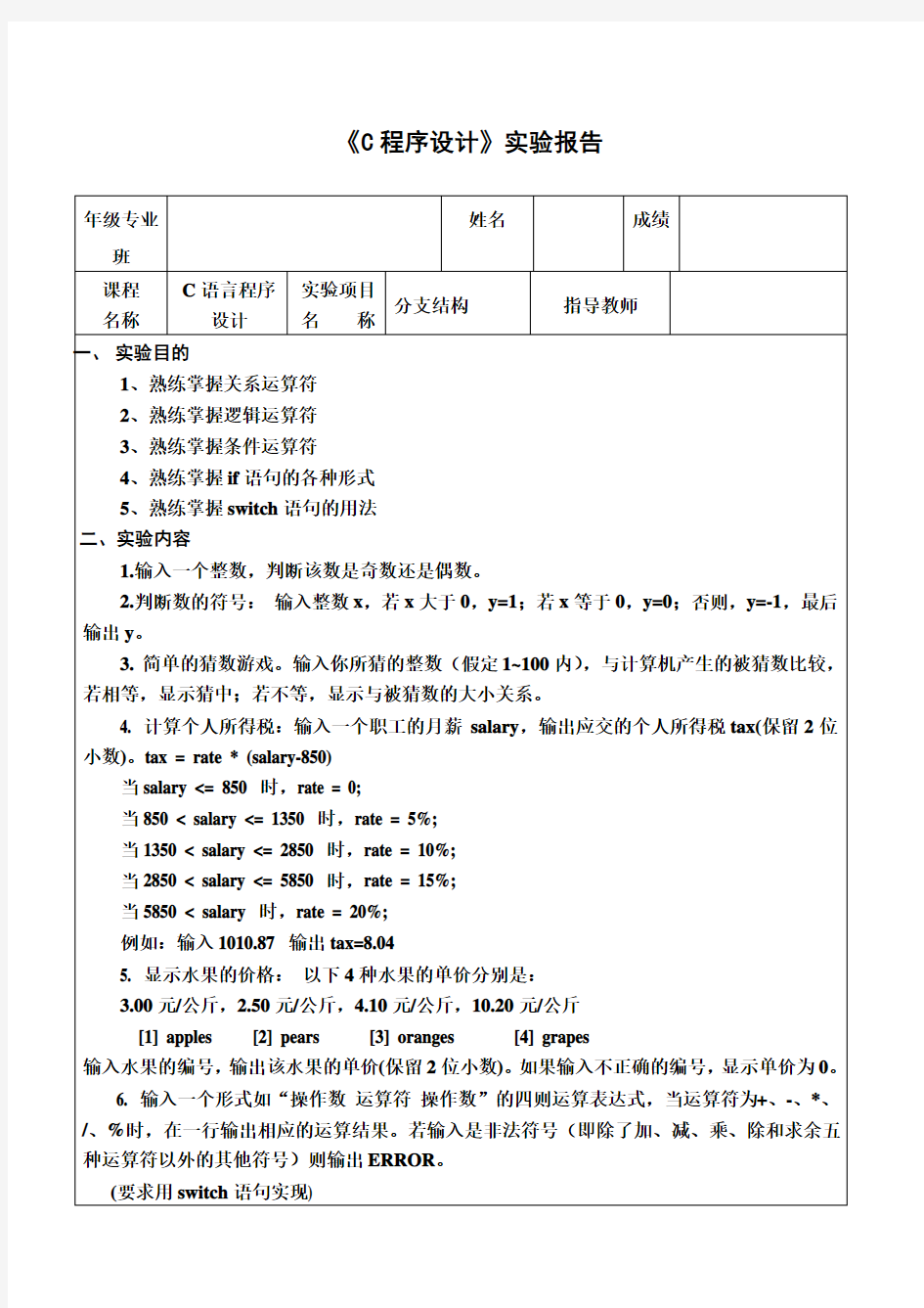 C程序设计(第五版)谭浩强实验报告三(附答案以及源程序分析)codeblocks