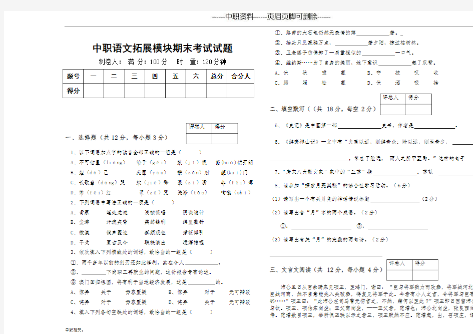 中职语文拓展模块期末测试题(中职工作)