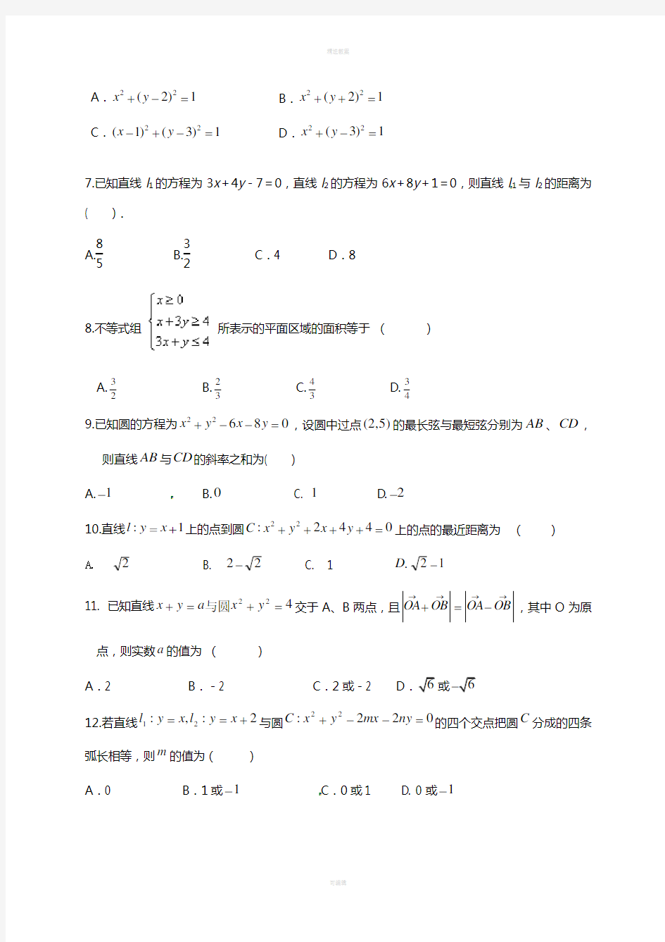 高二数学9月月考试题 文 (3)