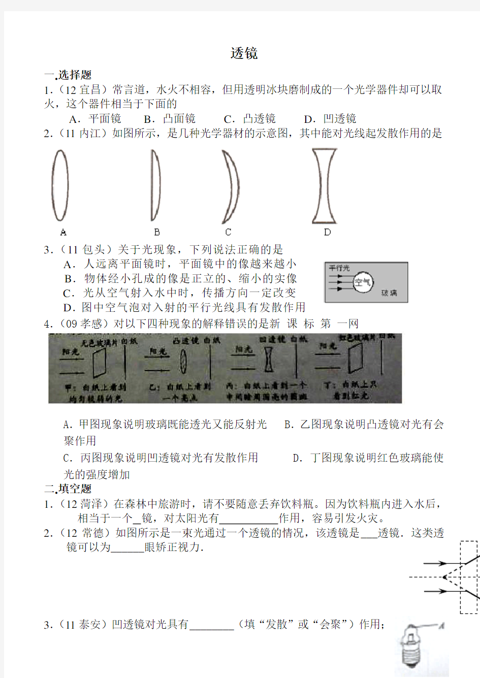 初二物理试题透镜练习题及答案汇总-共20页