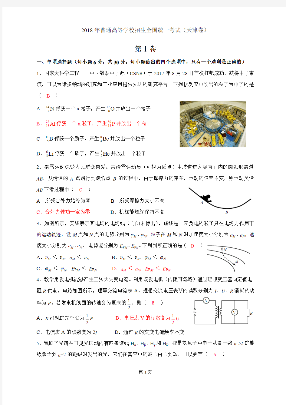 2018年高考天津卷理综物理试卷(高清图)