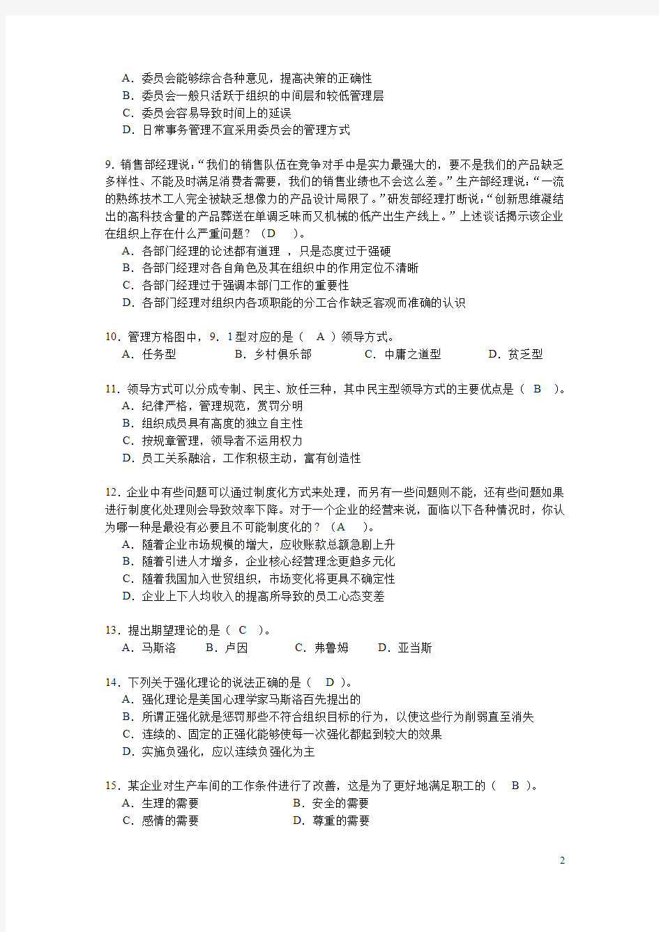华中科技大学远程与继续教育学院管理学作业模拟卷3