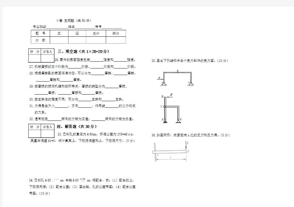 机械基础期末考试题-第1学期