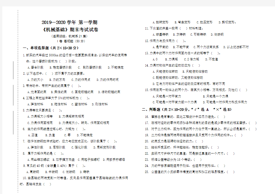 机械基础期末考试题-第1学期