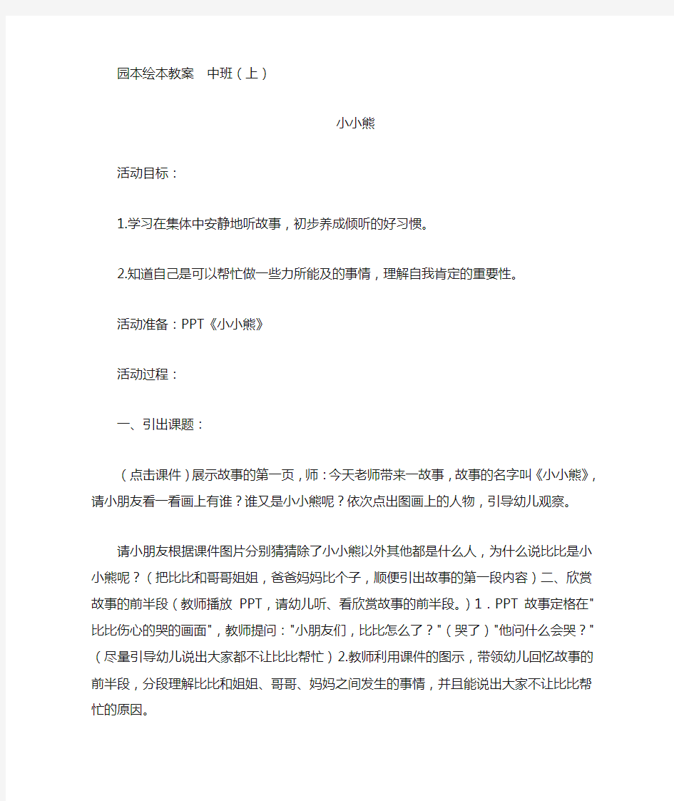 中班绘本教案集